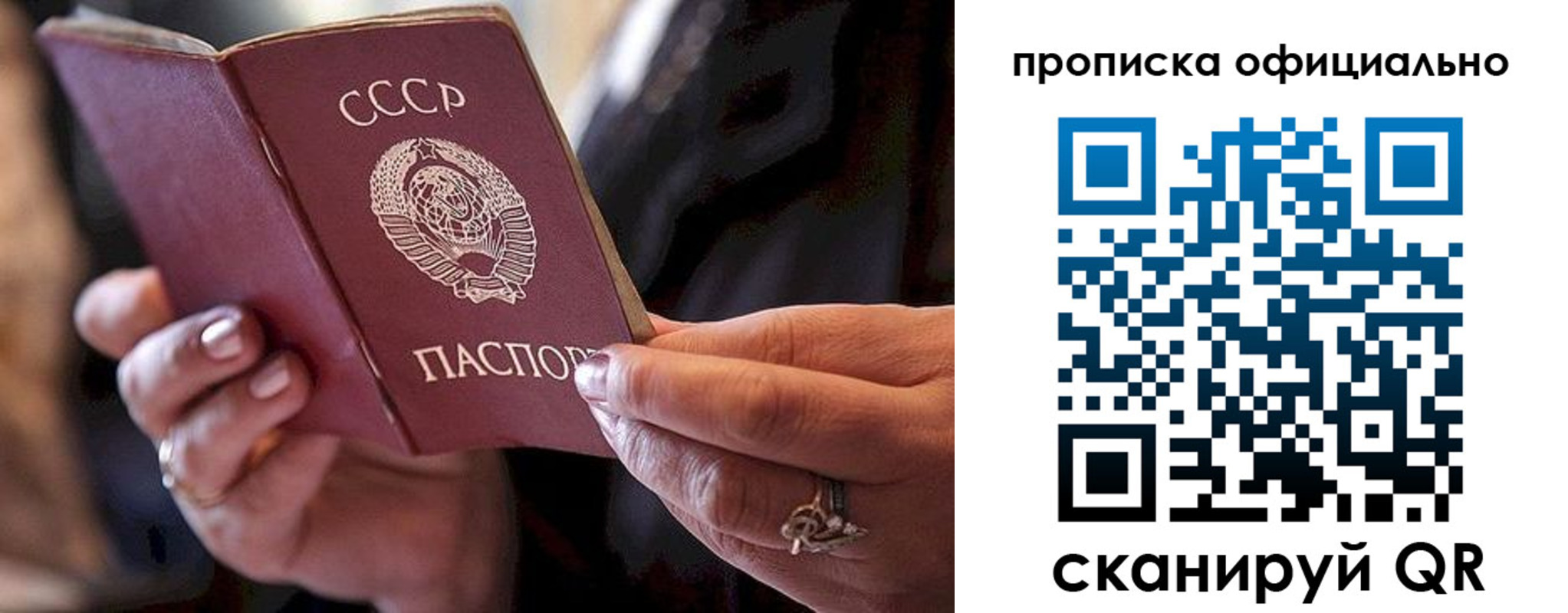 прописка в Осташкове