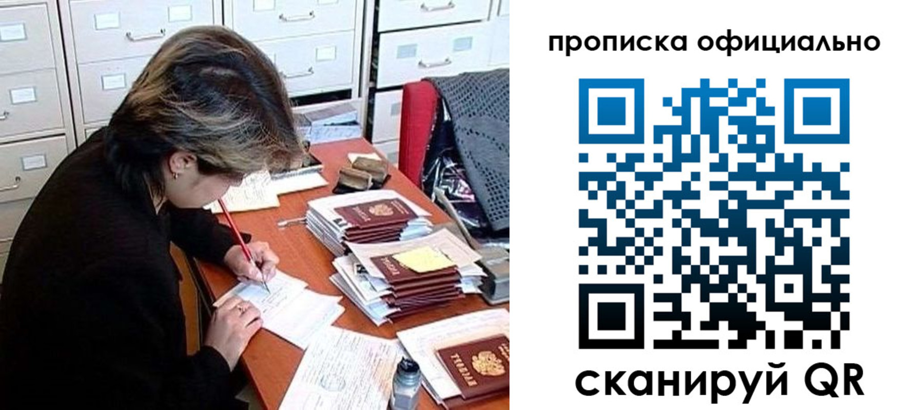 прописка для работы в Осташкове