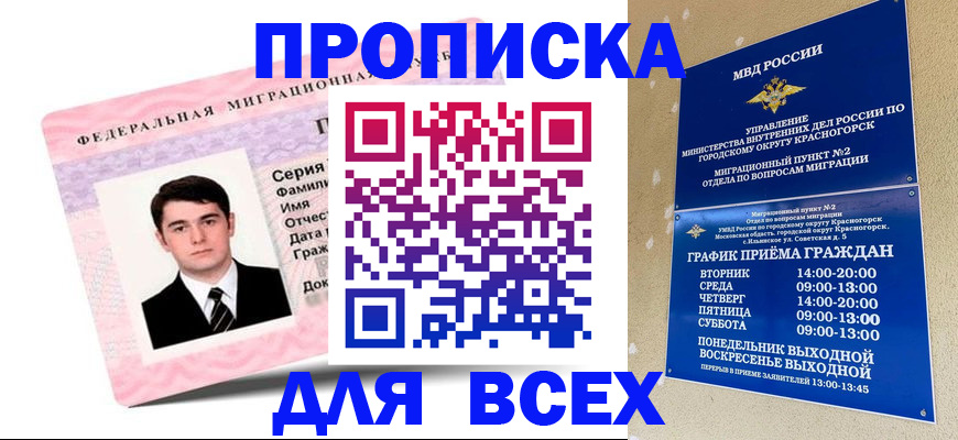 временная регистрация в квартире в Осташкове